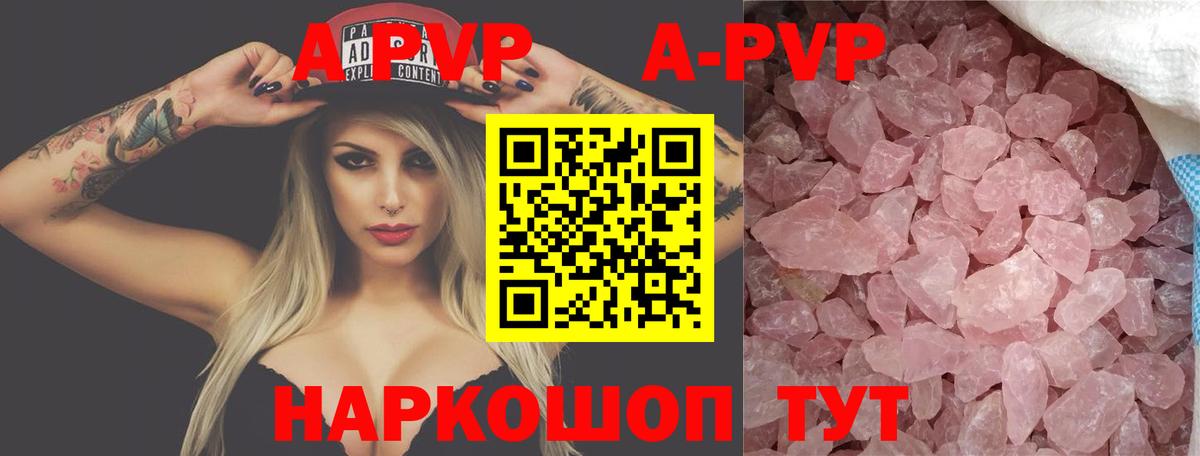 как найти наркотики  A PVP  Alpha PVP Соль  Тосно  A PVP кристаллы 