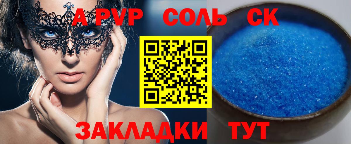 Альфа ПВП СК  Alfa_PVP Crystall  Тосно  Вход с VPN  A-PVP мука 