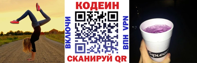 Codein Purple Drank  Тосно 