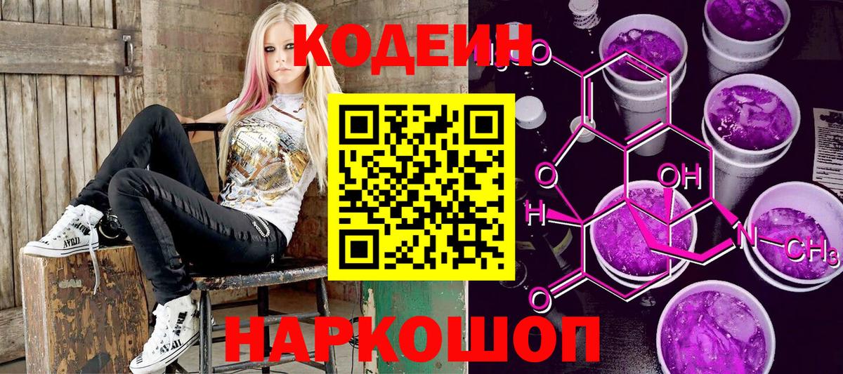 Тосно  Codein напиток Lean (лин)  Вход с VPN 