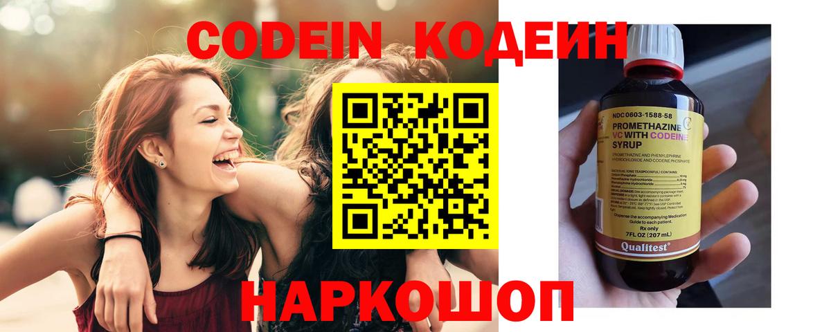 Кодеиновый сироп Lean Purple Drank Тосно