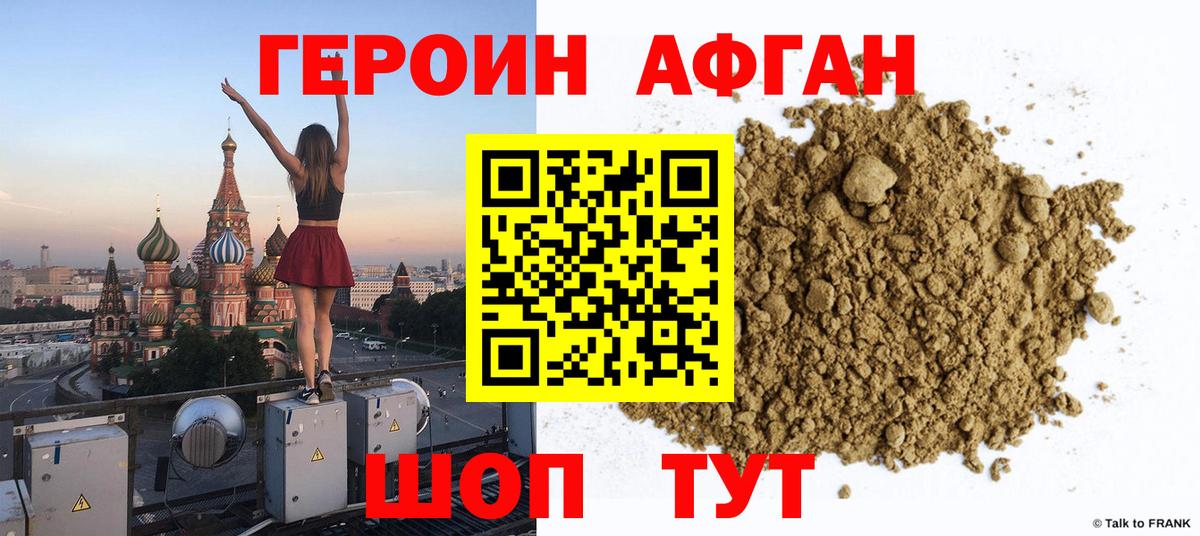 ГЕРОИН хмурый Тосно
