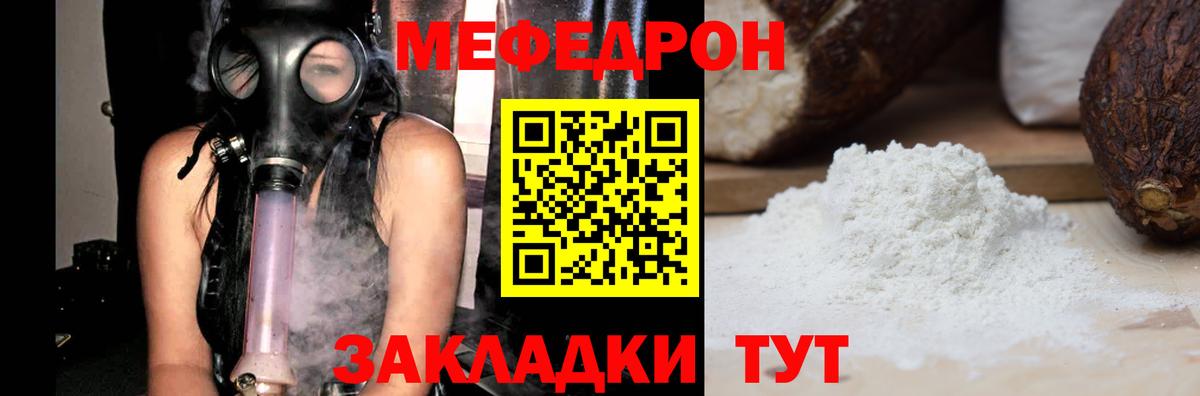 Мефедрон кристаллы Тосно