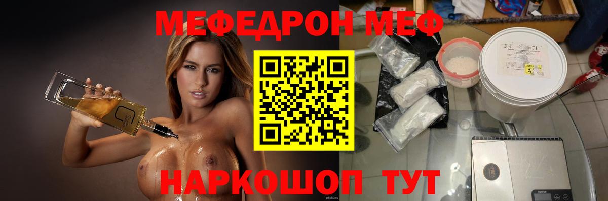 Меф мяу мяу кристаллы Тосно