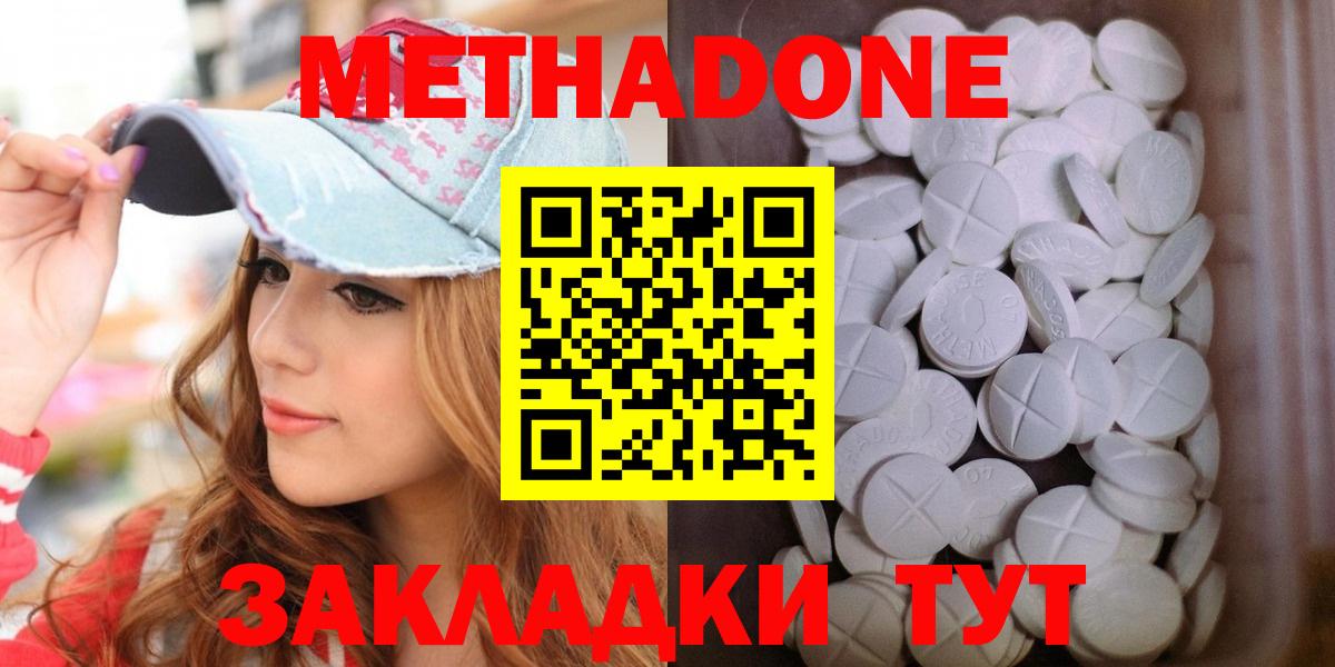Тосно  МЕТАДОН methadone  гидра рабочий сайт  Метадон мёд  Вход с VPN 