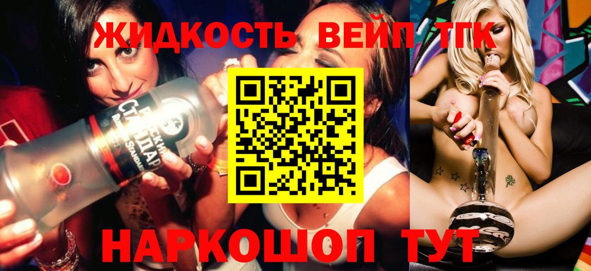 ТГК вейп Тосно