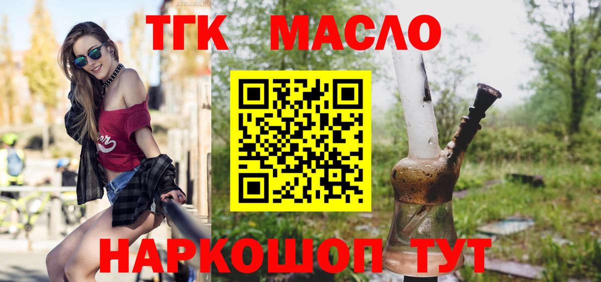 ТГК жижа  как найти закладки  Дистиллят ТГК THC oil  Тосно  Вход с VPN 